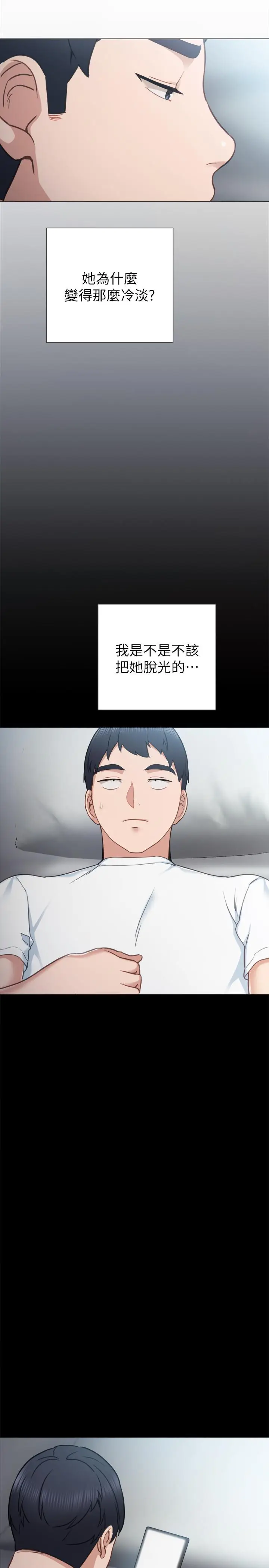 漫画《实习老师》第48话第31张图