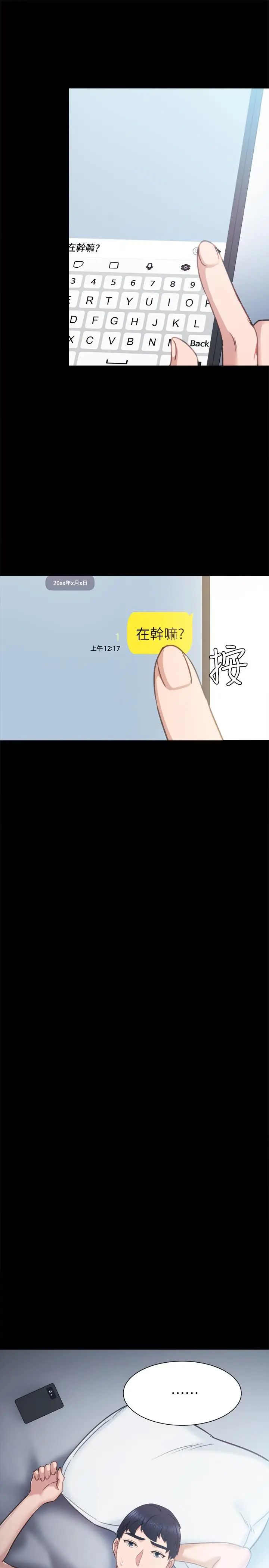 漫画《实习老师》第48话第33张图