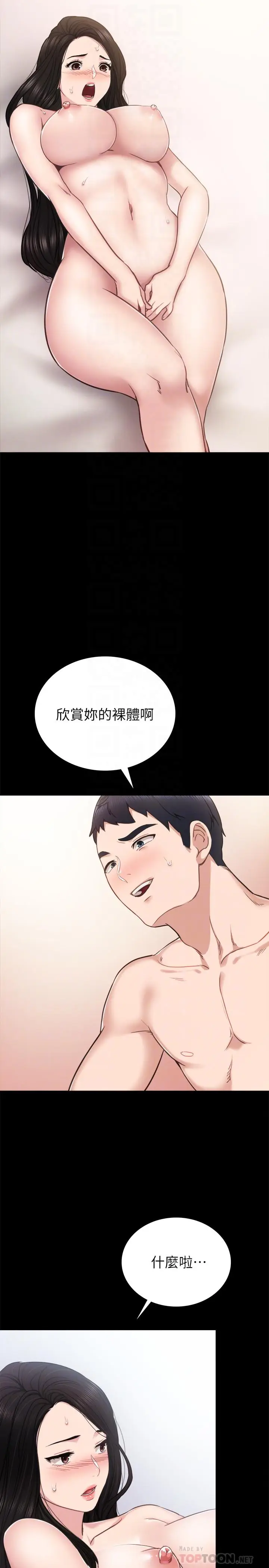 漫画《实习老师》第48话第6张图