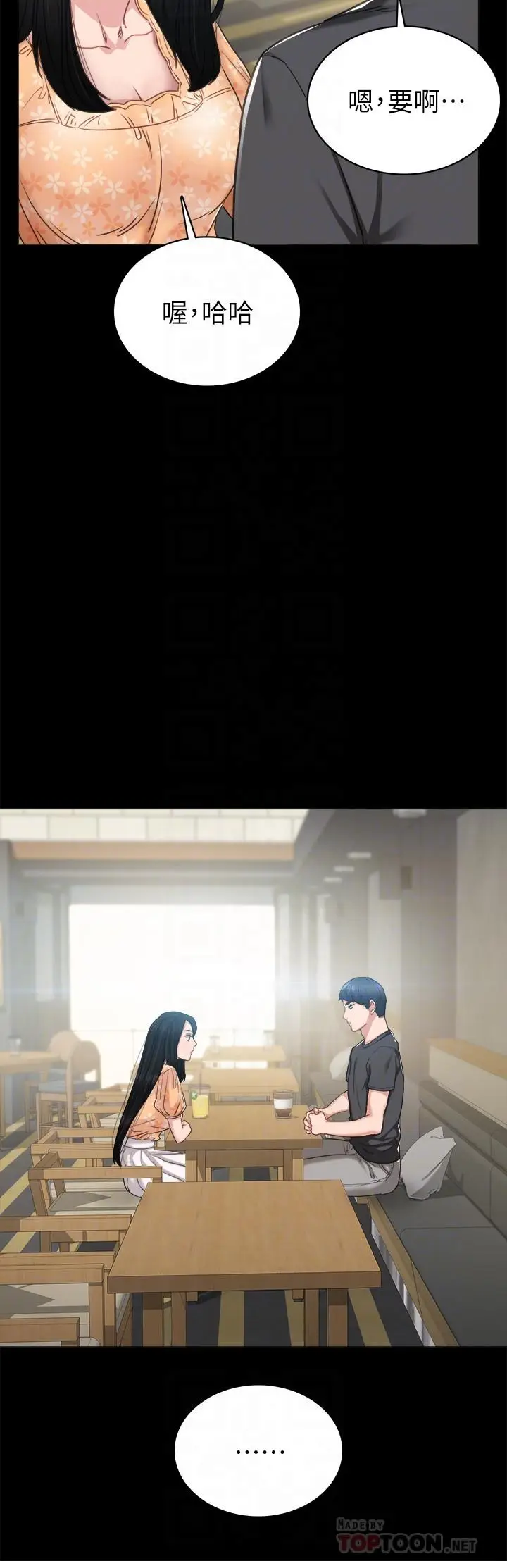 漫画《实习老师》第49话第10张图