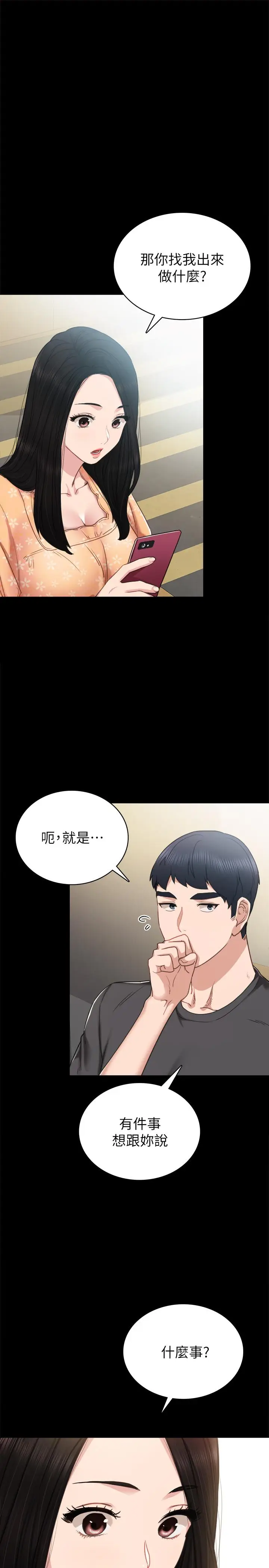 漫画《实习老师》第49话第11张图