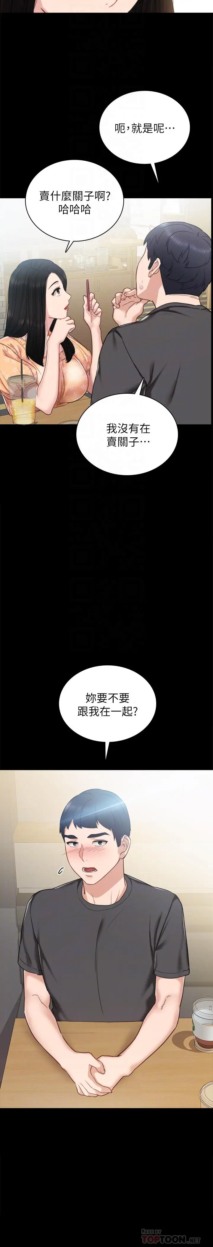 漫画《实习老师》第49话第12张图