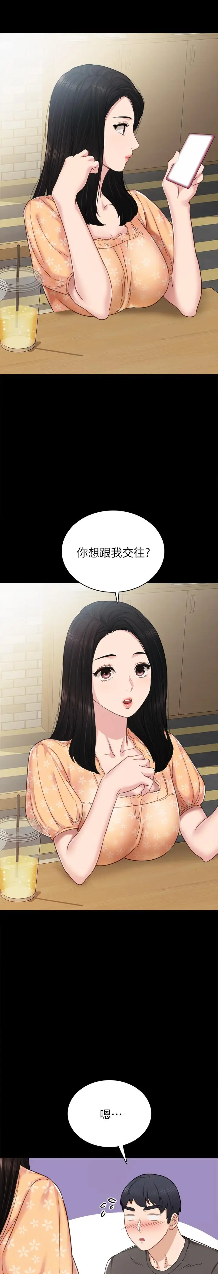 漫画《实习老师》第49话第13张图