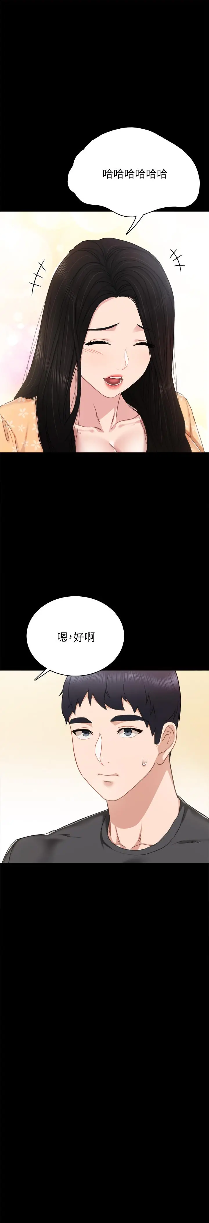 漫画《实习老师》第49话第15张图