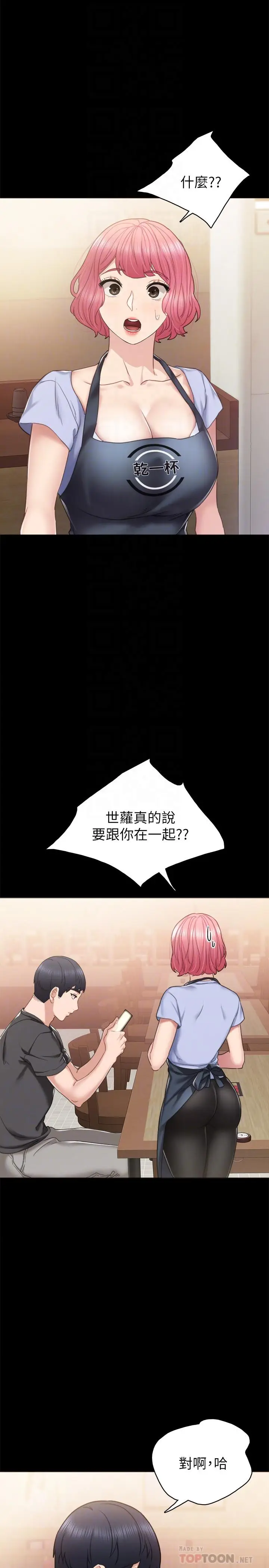 漫画《实习老师》第49话第16张图