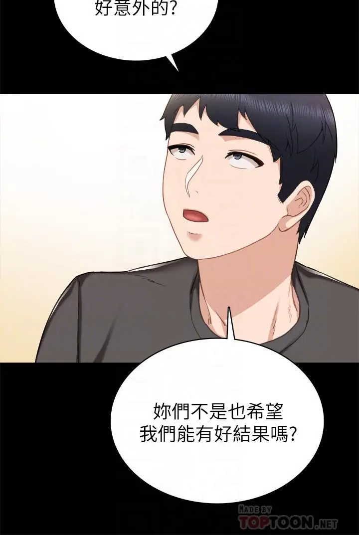 漫画《实习老师》第49话第18张图