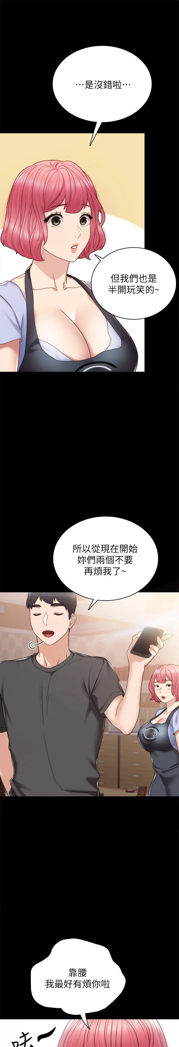 漫画《实习老师》第49话第19张图