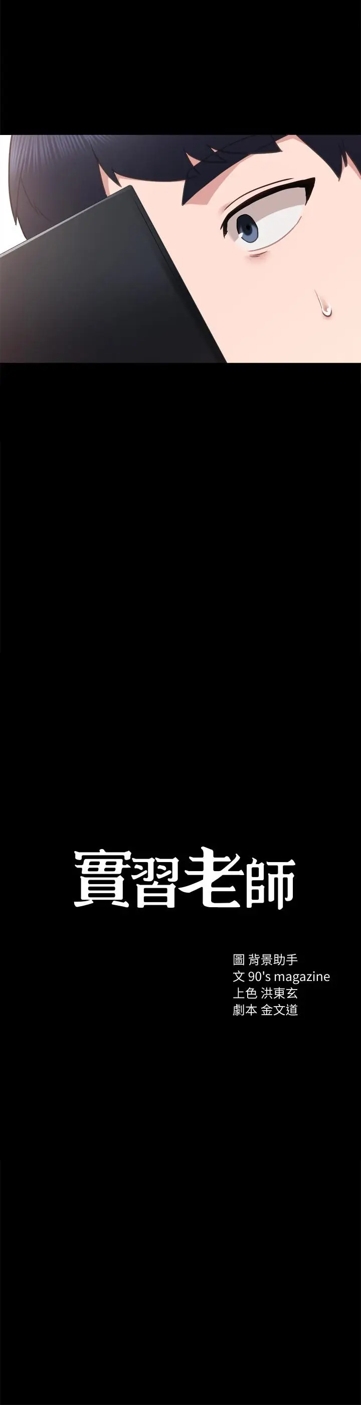 漫画《实习老师》第49话第2张图