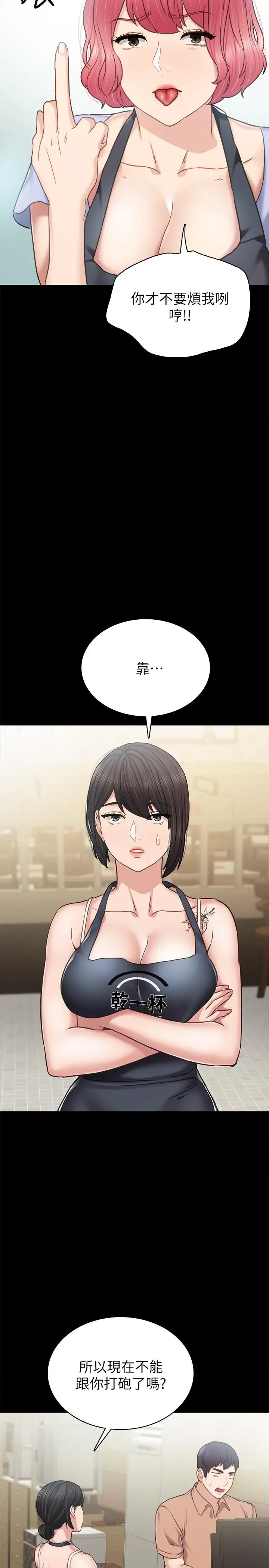 漫画《实习老师》第49话第20张图