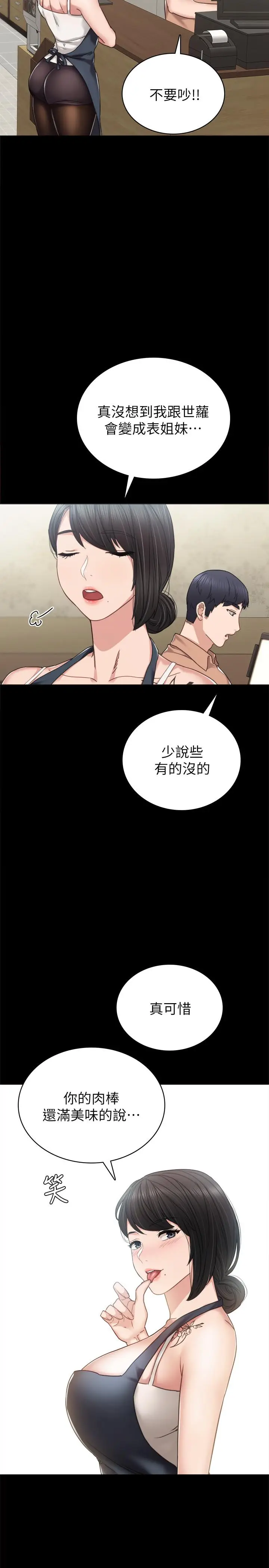 漫画《实习老师》第49话第21张图
