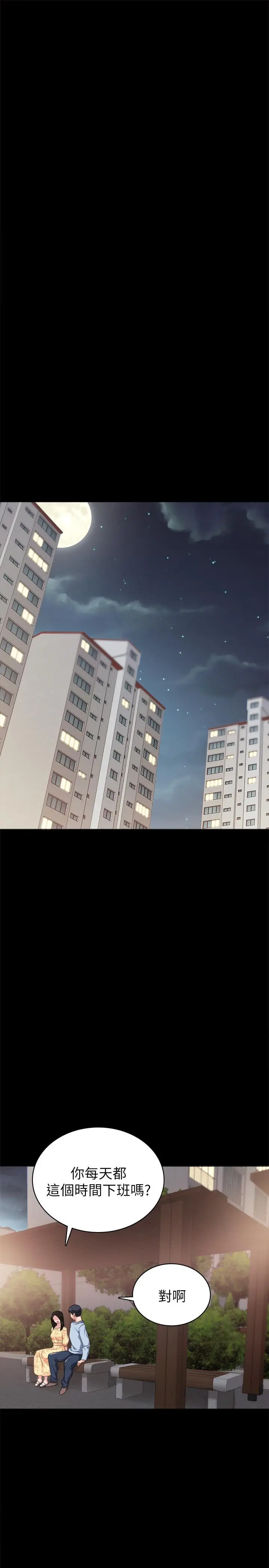 漫画《实习老师》第49话第23张图