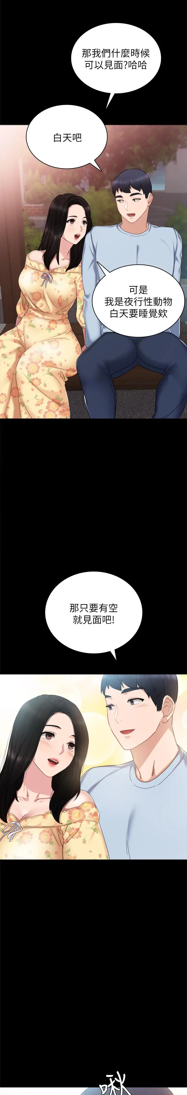 漫画《实习老师》第49话第24张图