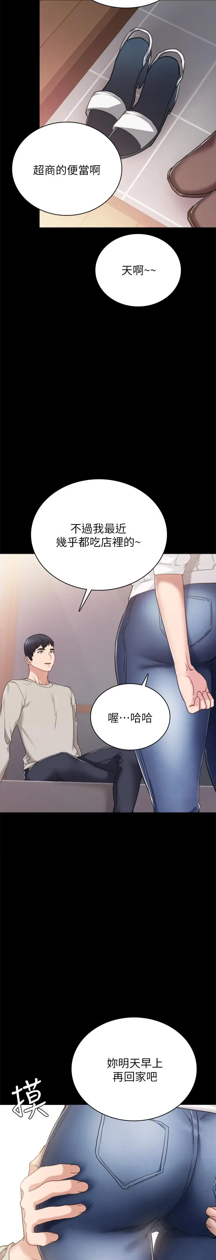 漫画《实习老师》第49话第28张图