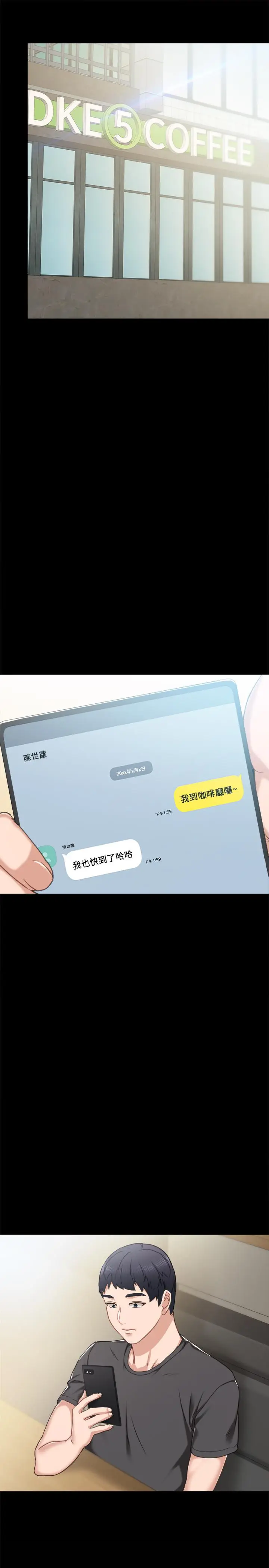 漫画《实习老师》第49话第3张图