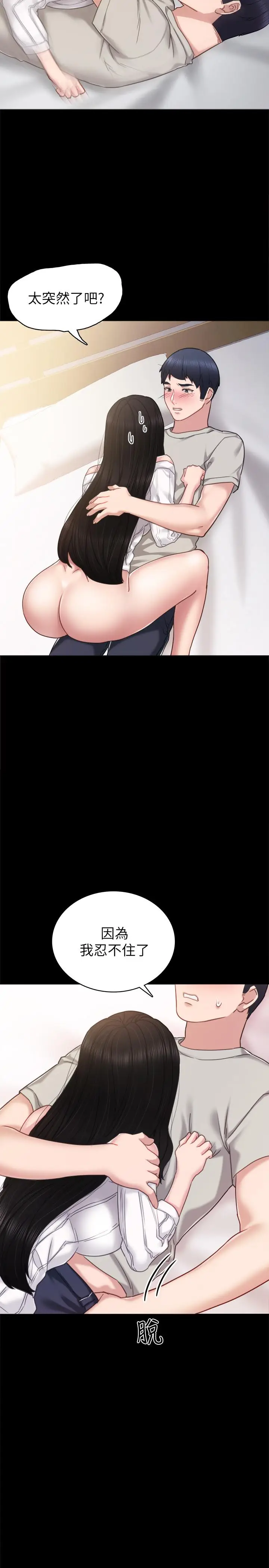 漫画《实习老师》第49话第33张图