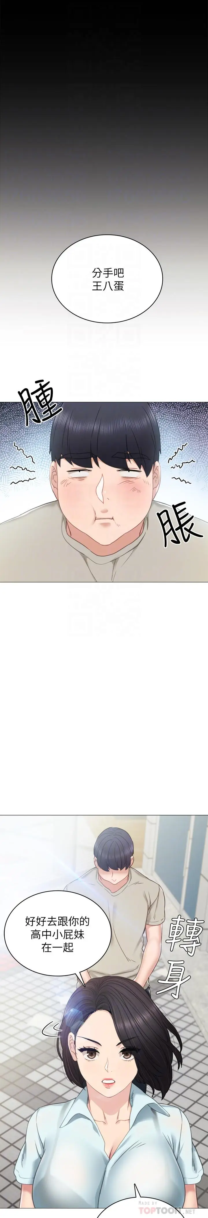 漫画《实习老师》第49话第4张图