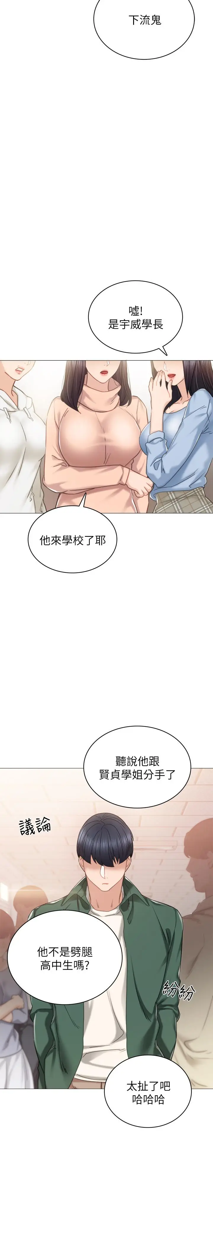 漫画《实习老师》第49话第5张图
