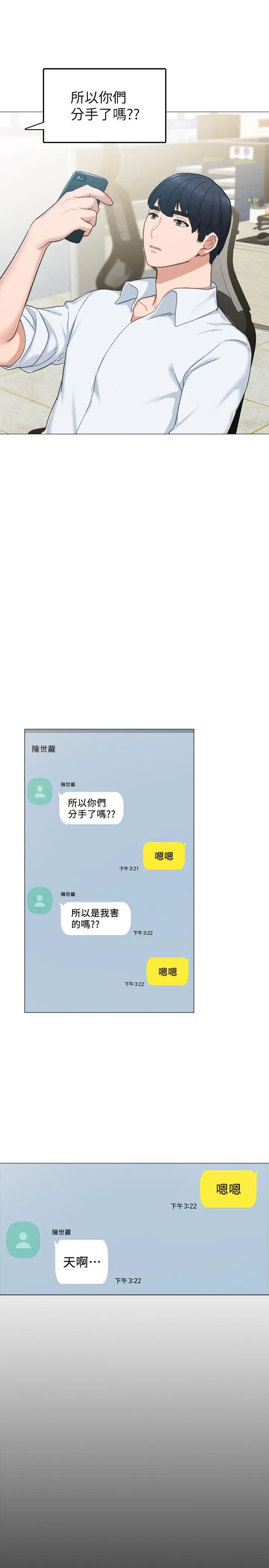 漫画《实习老师》第49话第7张图