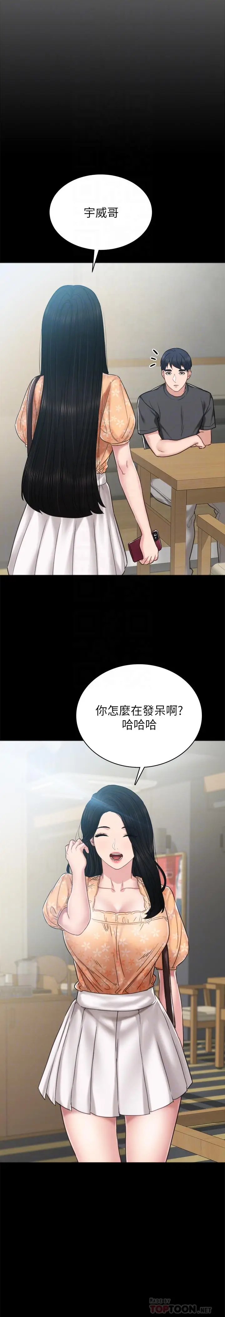 漫画《实习老师》第49话第8张图