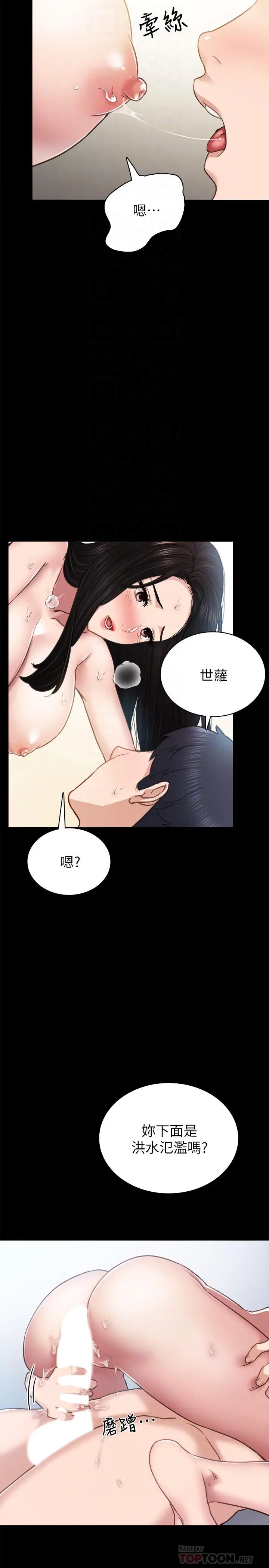 漫画《实习老师》第50话第10张图