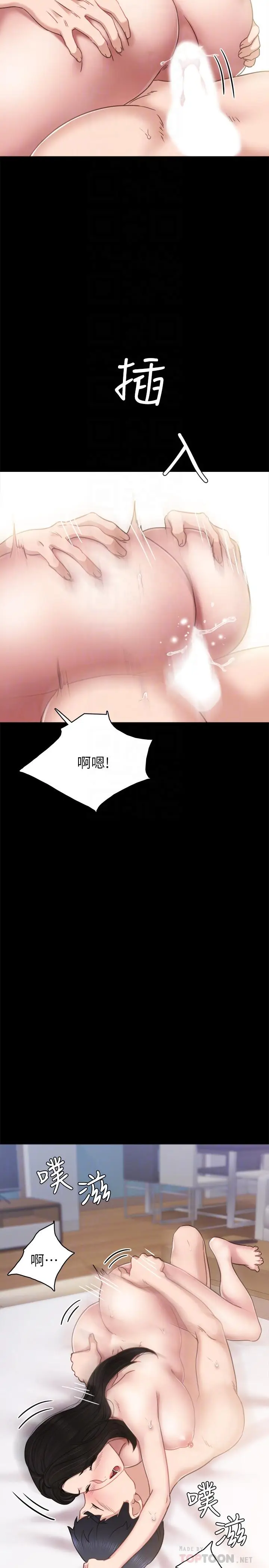 漫画《实习老师》第50话第14张图