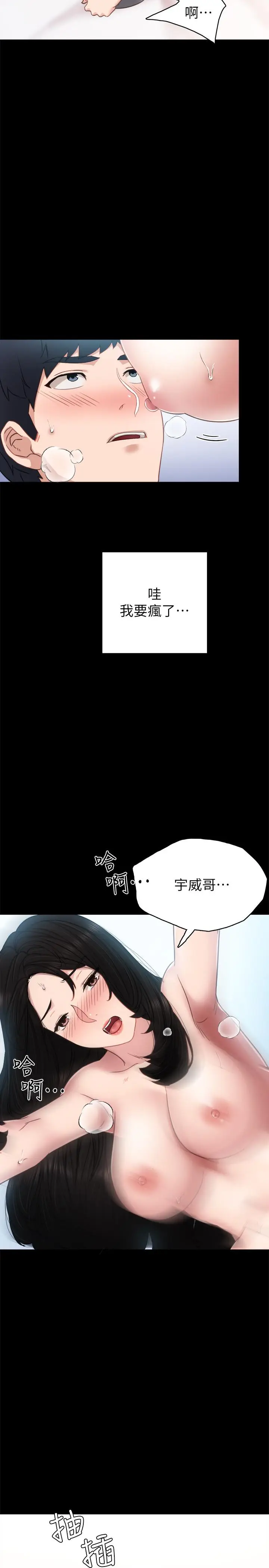 漫画《实习老师》第50话第15张图