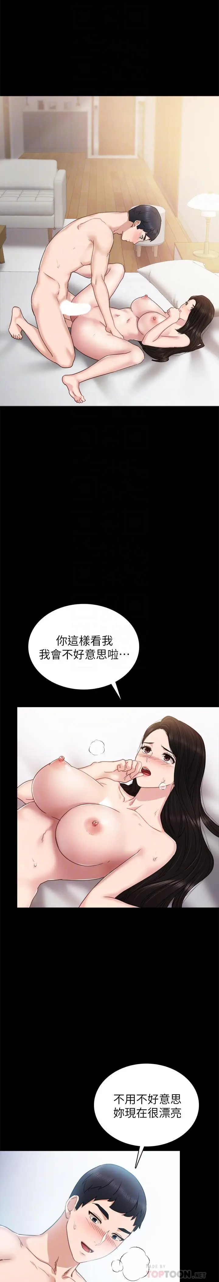漫画《实习老师》第50话第18张图