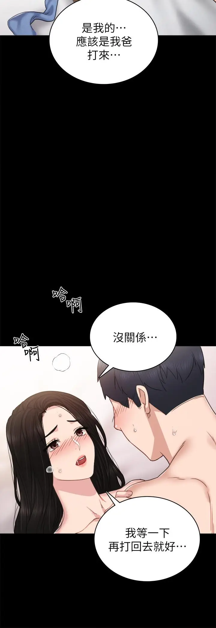 漫画《实习老师》第50话第24张图