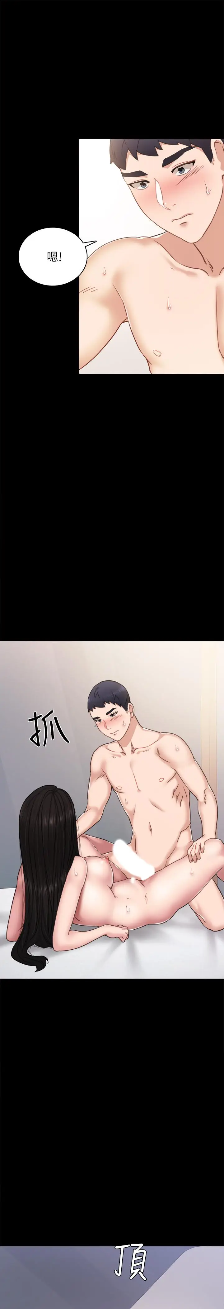漫画《实习老师》第50话第25张图