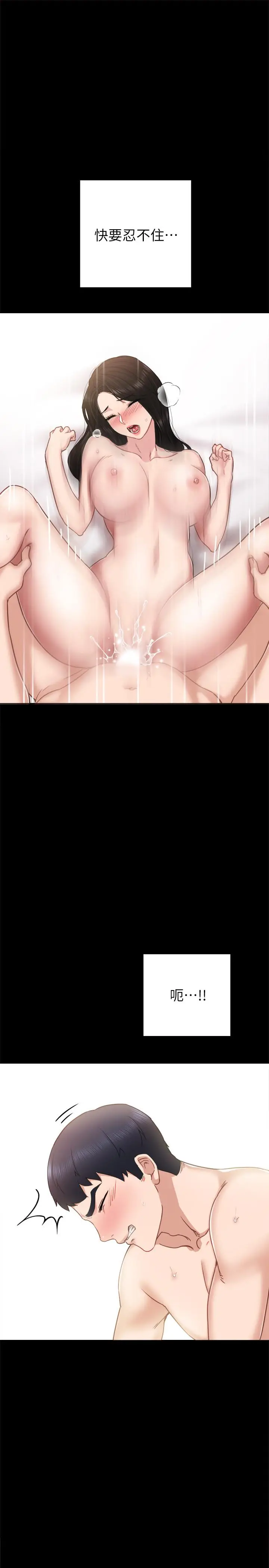 漫画《实习老师》第50话第29张图