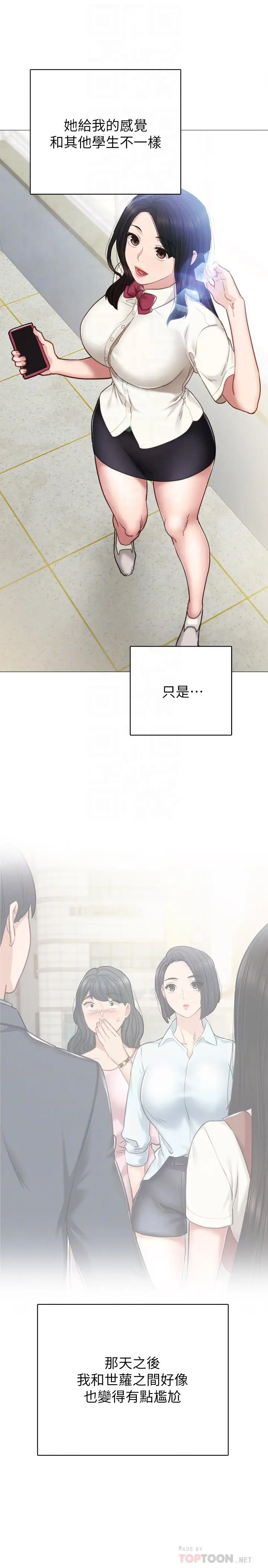 漫画《实习老师》第51话第10张图