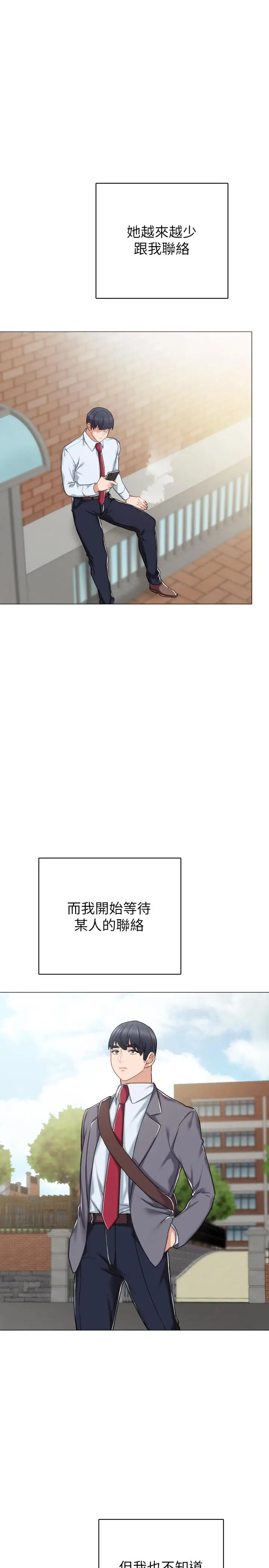 漫画《实习老师》第51话第11张图