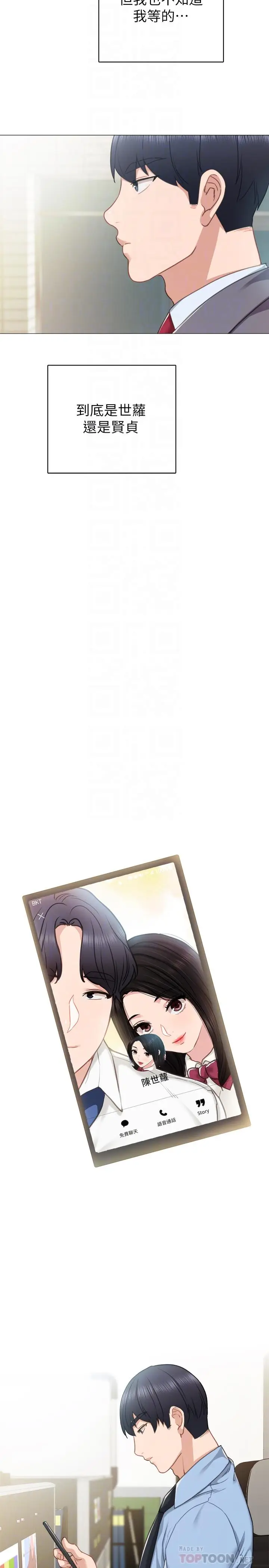 漫画《实习老师》第51话第12张图