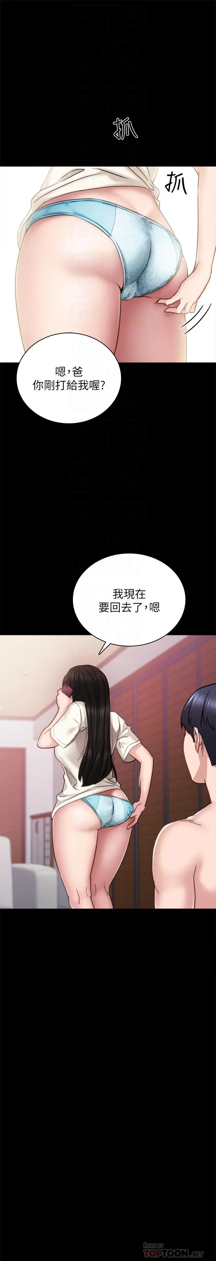 漫画《实习老师》第51话第14张图