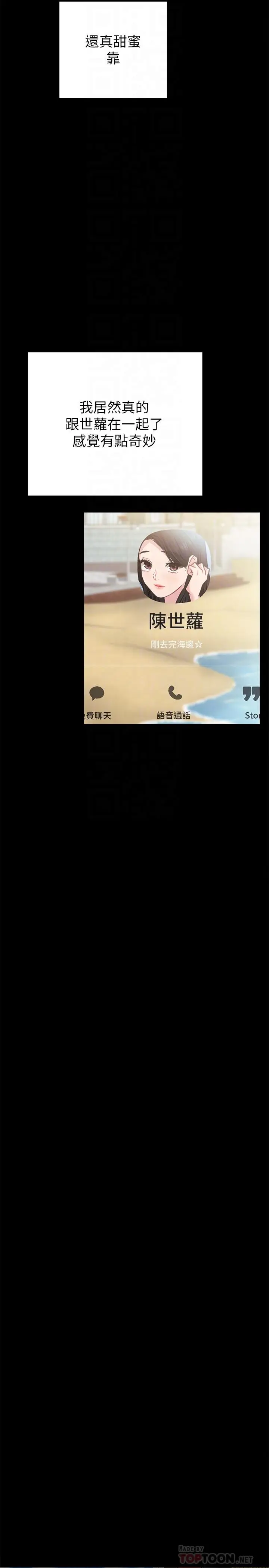 漫画《实习老师》第51话第16张图