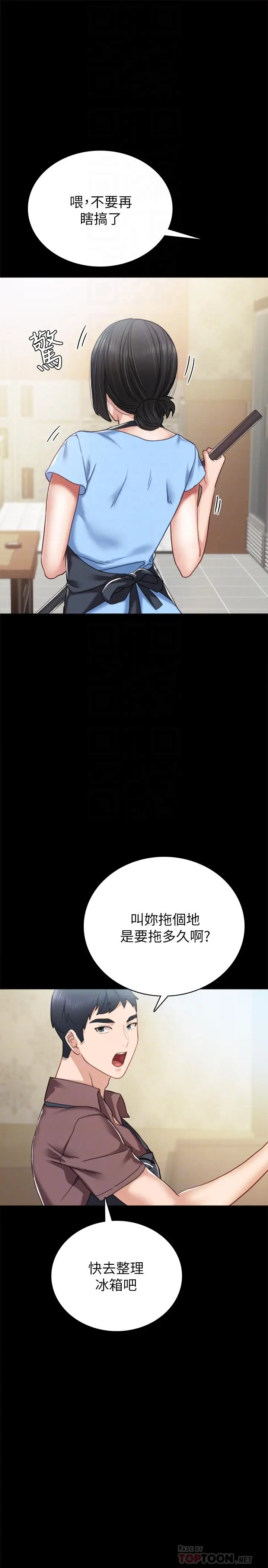 漫画《实习老师》第51话第18张图