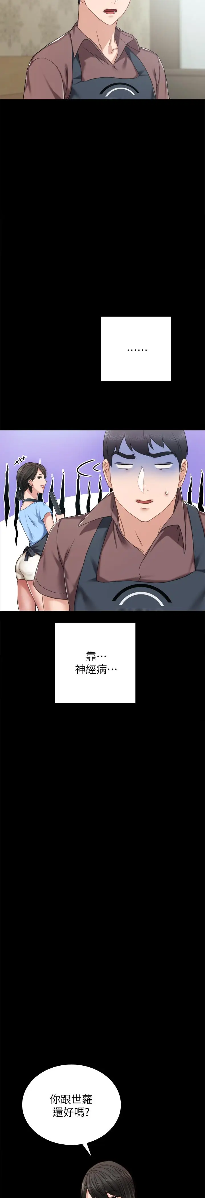 漫画《实习老师》第51话第20张图