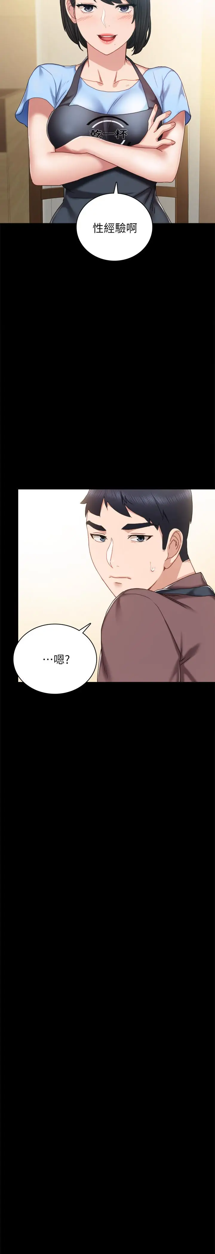 漫画《实习老师》第51话第23张图