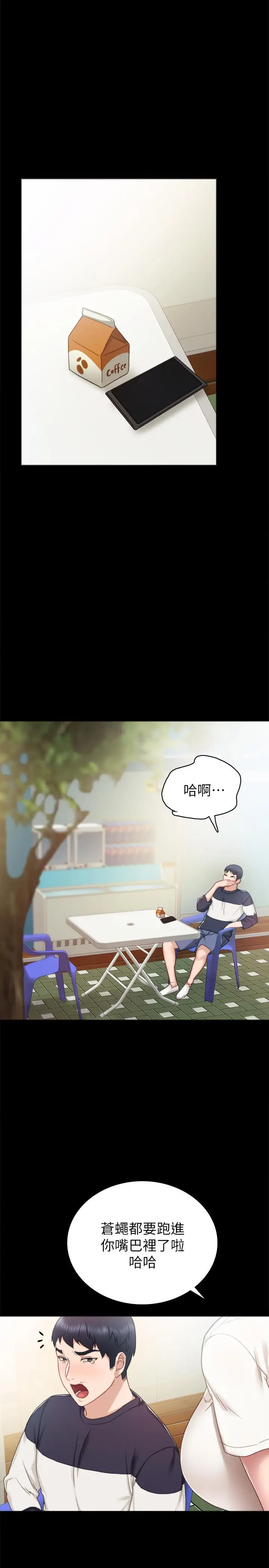 漫画《实习老师》第51话第24张图