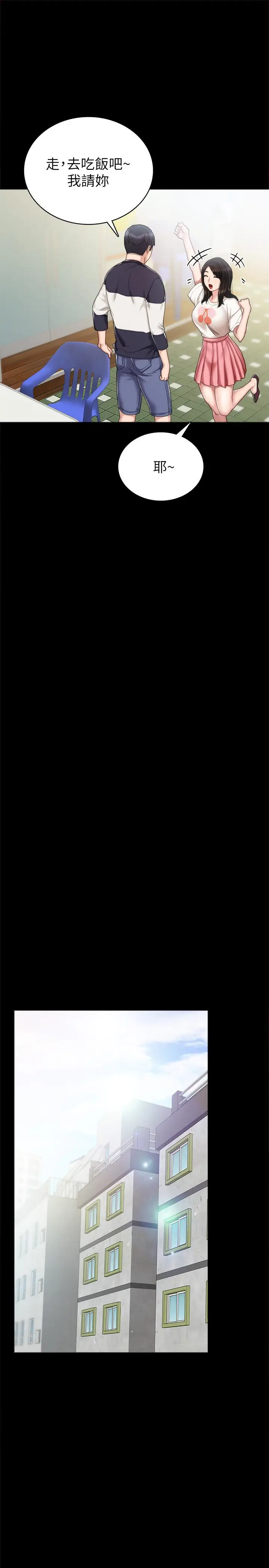 漫画《实习老师》第51话第26张图