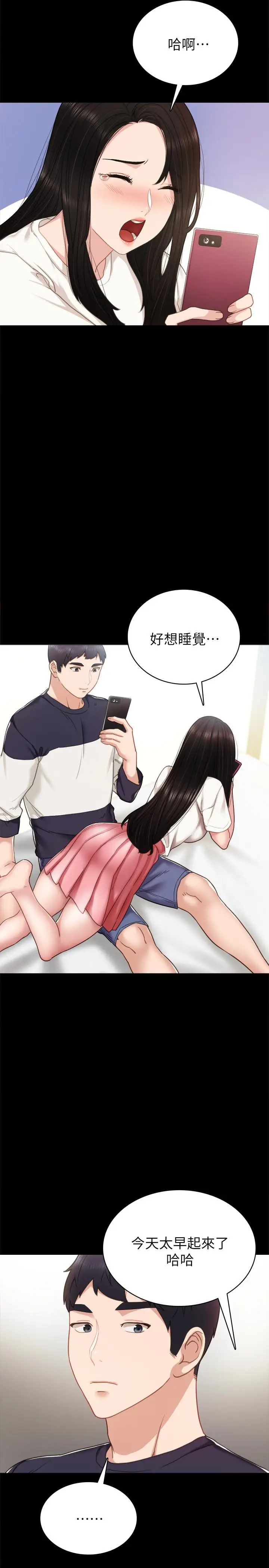 漫画《实习老师》第51话第27张图