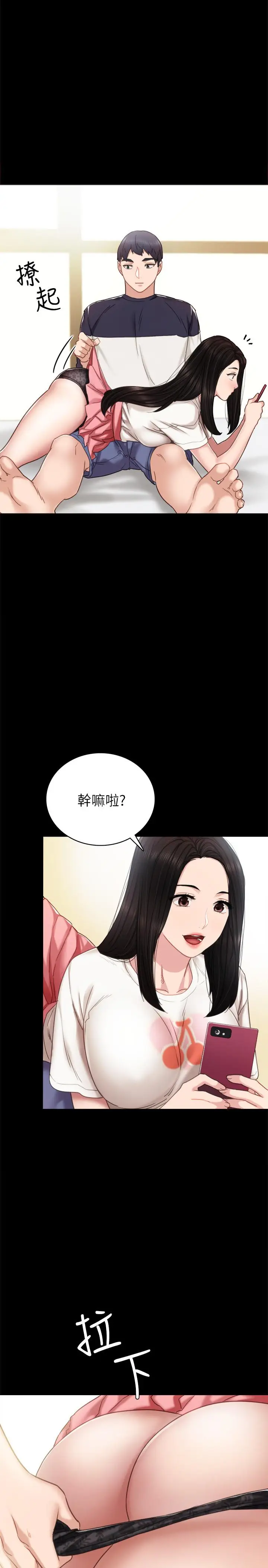 漫画《实习老师》第51话第28张图