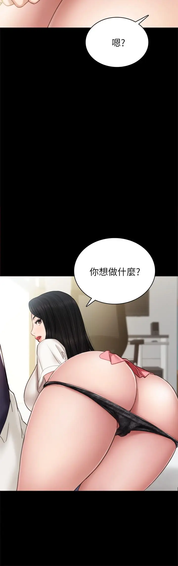 漫画《实习老师》第51话第29张图