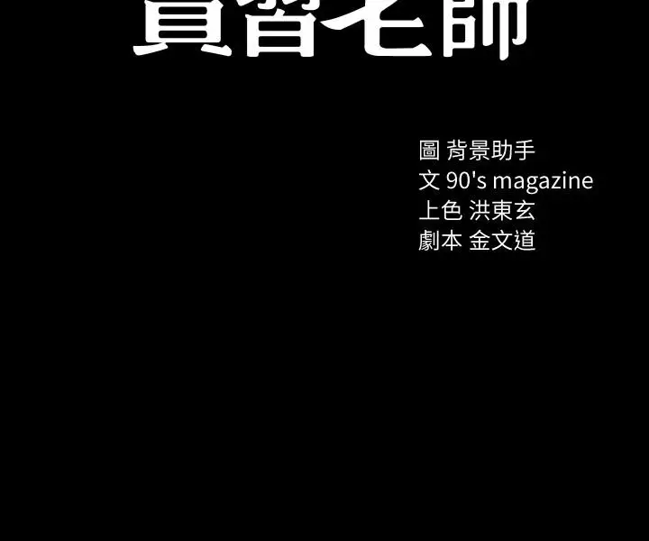 漫画《实习老师》第51话第3张图