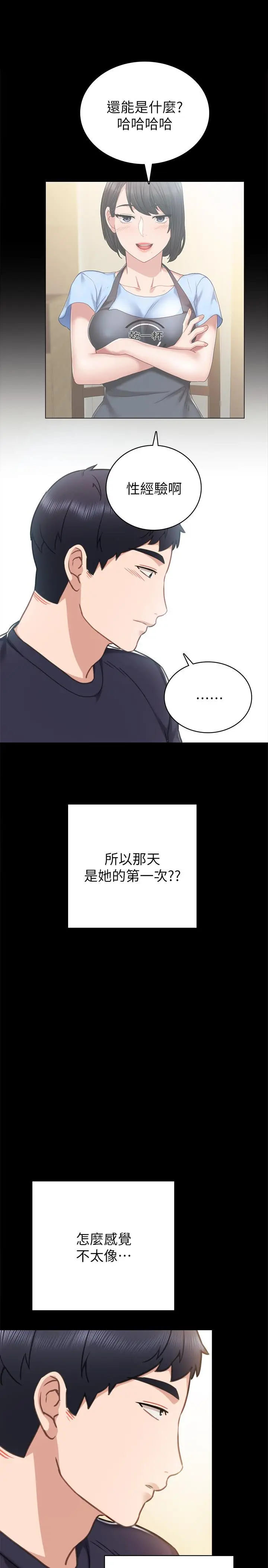 漫画《实习老师》第51话第30张图