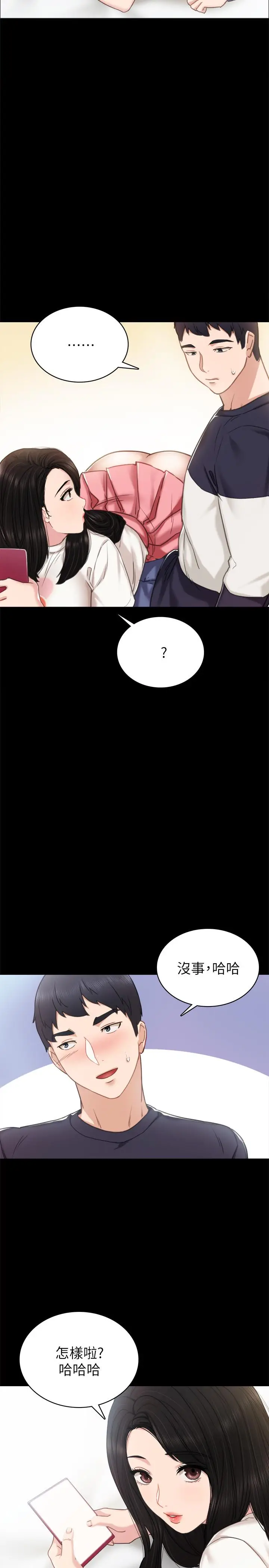 漫画《实习老师》第51话第32张图