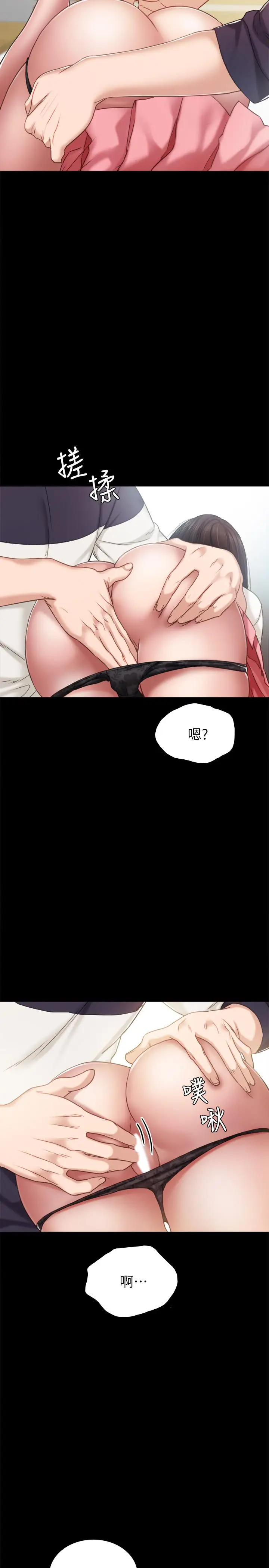 漫画《实习老师》第51话第35张图