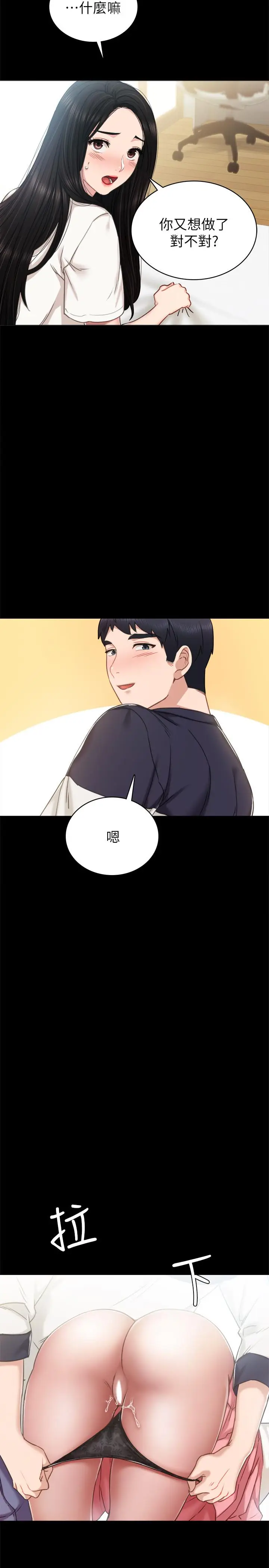 漫画《实习老师》第51话第36张图