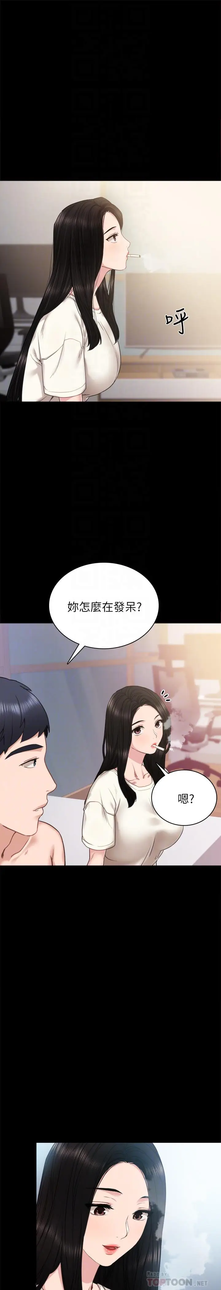 漫画《实习老师》第51话第6张图