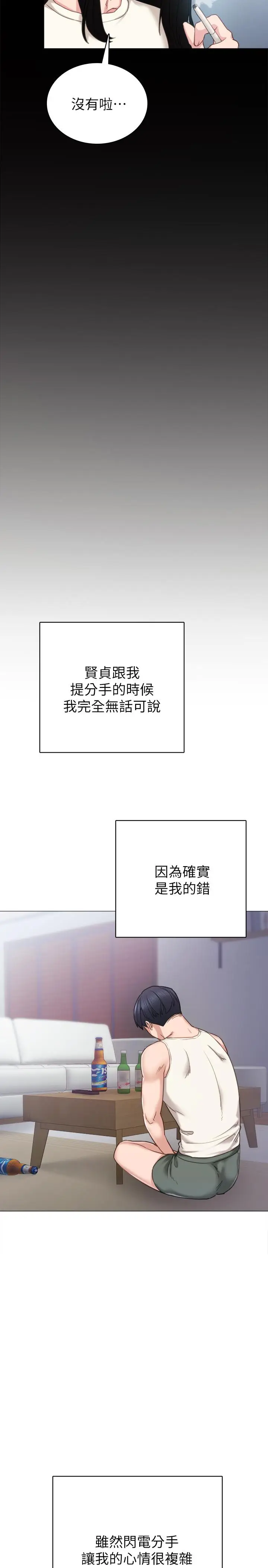 漫画《实习老师》第51话第7张图
